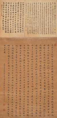 毛宗文 甲子（1684年）作 行书 立轴